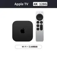 在飛比找森森購物網優惠-Apple TV 4K Wi-Fi + 乙太網路 128G 