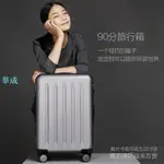 【戶外好品質】【下標】 小米90分旅行箱男女學生密碼拉桿箱萬向輪20寸24寸手提登機行李箱託運箱