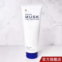 在飛比找蝦皮商城優惠-musk collection 經典 白麝香 亮白 保濕 乳