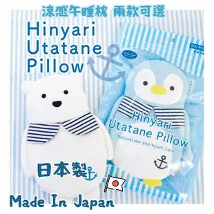 日本製 涼感午睡枕 動物涼感枕頭 兒童涼感枕 午睡枕 冷感枕 北極熊 企鵝 涼感 涼枕