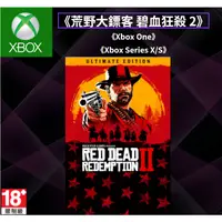 在飛比找蝦皮購物優惠-XBOX 荒野大镖客2 大表哥 碧血狂杀 Red Dead 