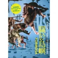 在飛比找蝦皮購物優惠-★C★【DVD 表演藝術】雲門舞集  關於島嶼 DVD 雙碟