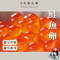 在飛比找蝦皮購物優惠-鮭魚卵 醬油漬鱒魚卵  250克  日本產 冷凍食品 調理食