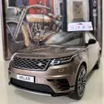 【生活美學】👏全新現貨24H當天出貨1:18 1/18 LCD RANGE ROVER LAND ROVER VELAR