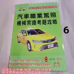 佳樺UBER考汽車駕照🇹🇼最新版開發票 汽車考照職業駕照機械常識考題L49-3大客車證照 大貨車 連結車 大型車 計程車