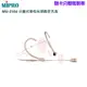 【MIPRO 嘉強】MU-210d 分離式單指向頭戴式麥克風(支) 嘉強原廠公司貨