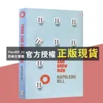 【西柚文書館】 THINK AND GROW RICH (VERMILION LIFE ESSENTIALS) 经典励志