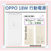 在飛比找蝦皮購物優惠-OPPO 18W 行動電源2代 快充版 10000毫安【雙向