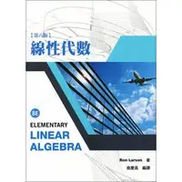 在飛比找蝦皮購物優惠-[高立~書本熊] 線性代數 第八版 / 翁慶昌 Larson