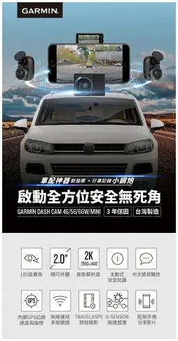 【現貨 含稅】Garmin Dash Cam 66W 1440P 180度超廣角行車記錄器[含16G卡]台灣公司貨