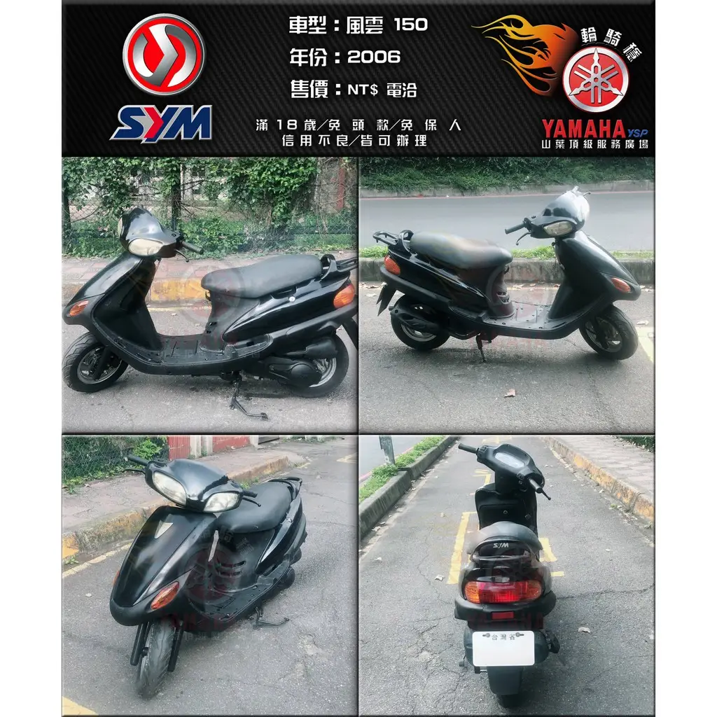 三陽風雲150機車的價格推薦- 2026年01月|飛比價格