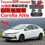 【現貨】TOYOTA 豐田 COROLLA ALTIS 2014-2018 遮陽簾 磁吸遮陽擋遮陽簾車窗 十一代 神A