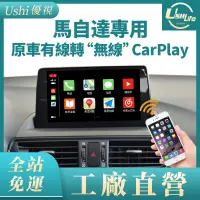 在飛比找蝦皮商城精選優惠-Mazda馬自達無線Carplay盒子告別手機支架鏡像投屏導