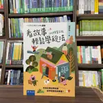 <全新>書泉出版 大學用書【看故事輕鬆學稅法(陳坤涵)】(2024年6月3版)(3U13)