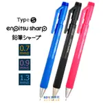 KOKUYO TYPE-S 自動鉛筆0.9/1.3MM 系列