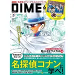 現貨🎀DIME 2024年6月號 增刊 附:名偵探柯南滑鼠墊文件夾 4910159300646