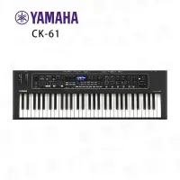 在飛比找松果購物優惠-YAMAHA CK61 61鍵 舞台型鍵盤 數位鋼琴(附贈延