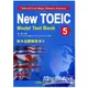 新多益測驗教本5 New Toeic Model Test Book