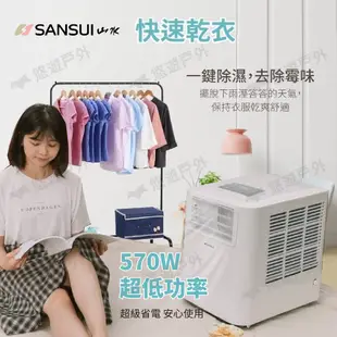 【SANSUI山水】戶外移動式冷氣 SAC700 移動冷氣 露營 野營 居家 辦公 快速降溫 悠遊戶外