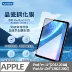 KAMERA 鋼化玻璃保護貼-FOR IPAD PRO(11吋) AIR4/5(10.9吋)