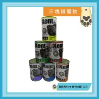 在飛比找樂天市場購物網優惠-◎三塊錢寵物◎奧地利Kent-肯特犬罐，肉塊型，6種口味，4