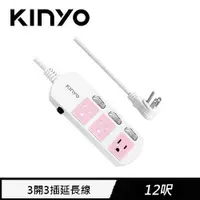 在飛比找有閑購物優惠-KINYO 3開3插延長線 CGS333 12呎 3.6M 