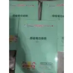 電路學 電子學 電力系統 電機機械。電機工程 電子工程 張鼎 李元 林力 劉承