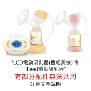 小獅王 iFeed 超靜音電動吸乳器 單一配件販售 (吸乳喇叭罩、吸力座、雙邊轉接頭、吸力蓋、吸力杯、矽膠軟墊、矽膠管)