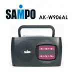 補貨了~~ AK-W906AL 聲寶SAMPO(AM/FM)手提式收音機 可插電 含DC USB接線