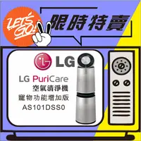 在飛比找蝦皮購物優惠-LG樂金 PuriCare 360°空氣清淨機 寵物功能增加