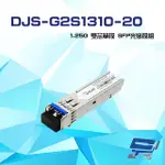 DJS-G2S1310-20 1.25G 雙芯單模 SFP 光纖模組