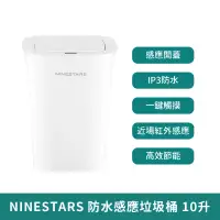 在飛比找蝦皮商城優惠-NINESTARS 納仕達 防水感應垃圾桶 10L【台灣現貨