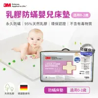 在飛比找momo購物網優惠-【3M】天然乳膠防蹣嬰兒床墊-適用0-2歲幼兒