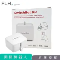 在飛比找momo購物網優惠-【SwitchBot】智能開關機器人(SwitchBot 智