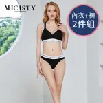 【MICISTY 密汐皙迪】媗言款美胸運動內衣褲套組(黑色)