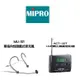 MIPRO ACT-32T無線發射器+ MU-101 頭戴式咪高風