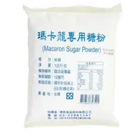 在飛比找momo購物網優惠-【德麥食品】馬卡龍專用糖粉1kg/包(純糖粉)