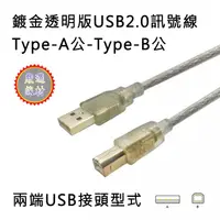 在飛比找蝦皮購物優惠-USB2.0 Type-A 公 轉 Type-B 公 訊號線