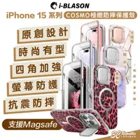 在飛比找iOPEN Mall優惠-i-Blason Cosmo 極致防摔 支援Magsafe 