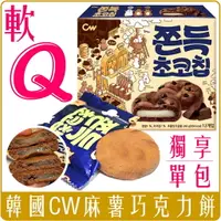 在飛比找樂天市場購物網優惠-《 Chara 微百貨 》附發票 韓國 CW 可可豆 麻糬餅