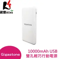 在飛比找陽信商店街優惠-Gigastone 立達 雙輸出 快充行動電源 PB-711