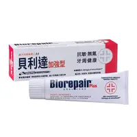 在飛比找蝦皮商城優惠-義大利Biorepair Plus 貝利達抗敏加強型牙膏75