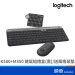 LOGITECH 羅技 K580+M350 無線 鍵鼠組 送風格小鼠墊 限量禮盒 黑色