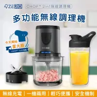 在飛比找Yahoo奇摩購物中心優惠-【 ZERO | 零式創作 】 CHOP⁺ 無線萬用食物調理