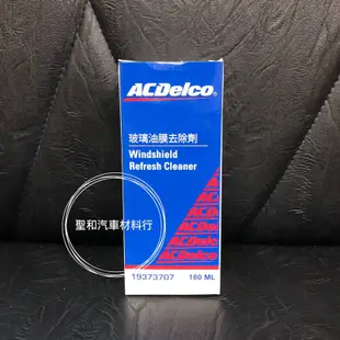 ACDelco玻璃油膜清除劑（付海棉） 19373707