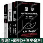 『木子寶藏店』原則1 2 債務危機應對變化中的世界秩序破解金融危機規律經濟書籍※HANSOMETIFFANY