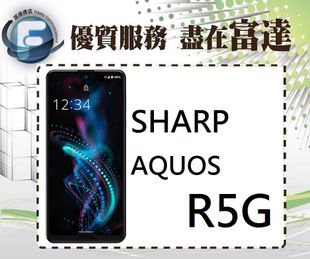 【全新直購價19500元】夏普 SHARP AQUOS R5G/12G+256GB/6.5吋/臉部解鎖『西門富達通信』