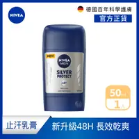 在飛比找PChome24h購物優惠-【NIVEA 妮維雅】男士止汗爽身乳膏Pro升級版50ml_