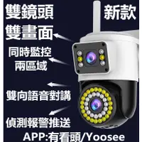 在飛比找蝦皮購物優惠-免運 新款 yoosee 無線雙鏡頭監視器十六代 WiFi 