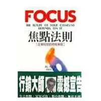 在飛比找蝦皮購物優惠-[957❤️❤️] 焦點法則 Focus : the fut